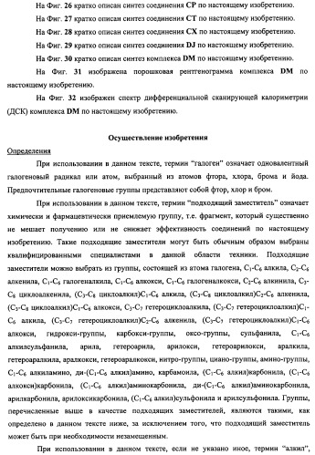 Производные бензилбензола и способы их применения (патент 2497526)