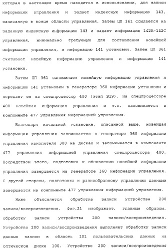 Носитель записи типа с однократной записью, устройство записи и его способ, устройство воспроизведения и его способ и компьютерная программа (патент 2349974)