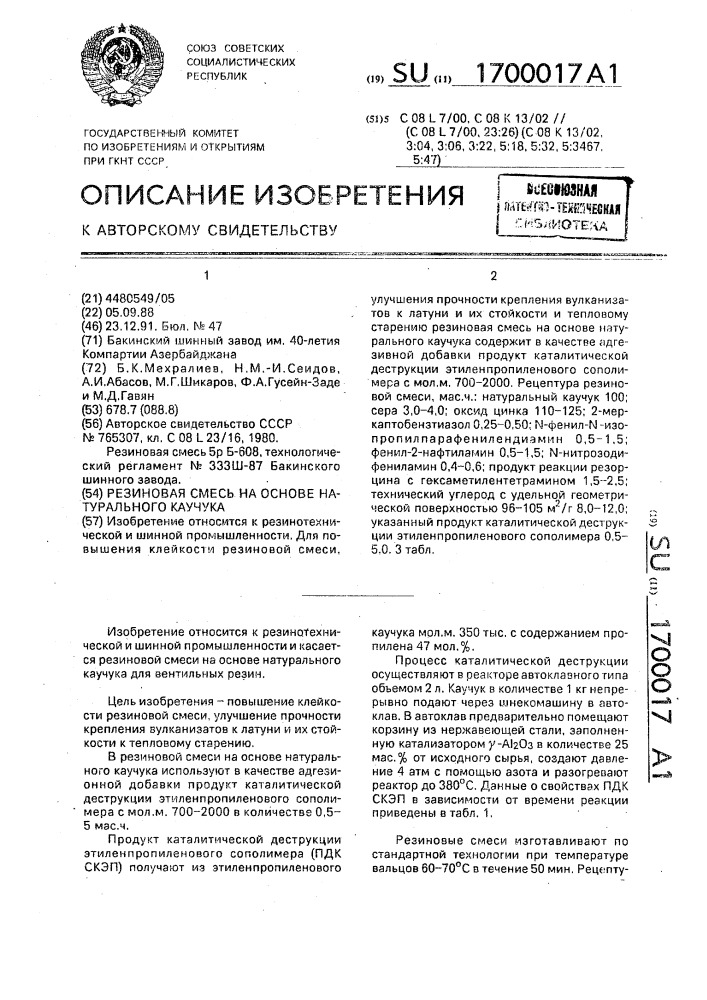 Резиновая смесь на основе натурального каучука (патент 1700017)