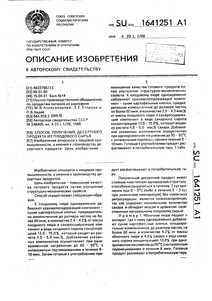 Способ получения десертного продукта из плодового сырья (патент 1641251)