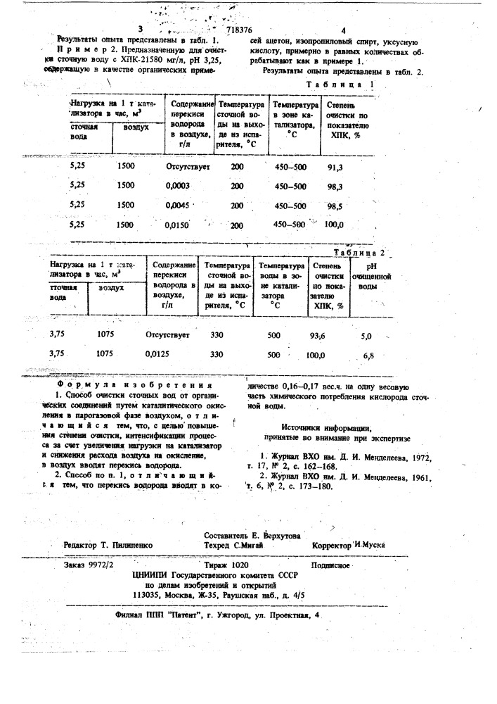 Способ очистки сточных вод органических соединений (патент 718376)