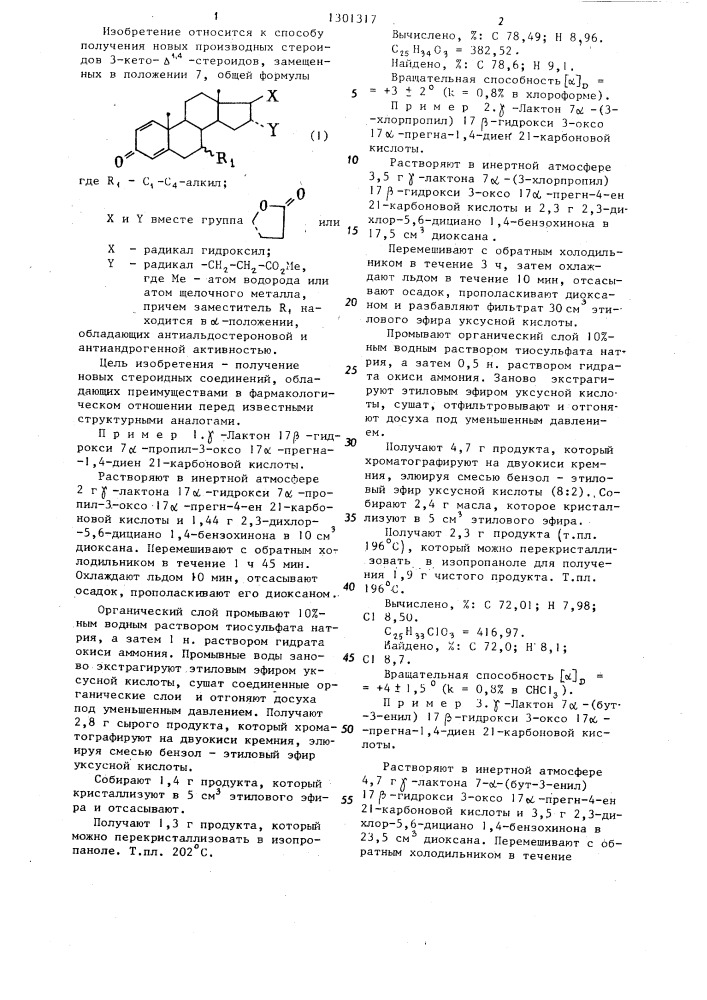 Способ получения 3-кето- @ -стероидов,замещенных в положении 7 (патент 1301317)