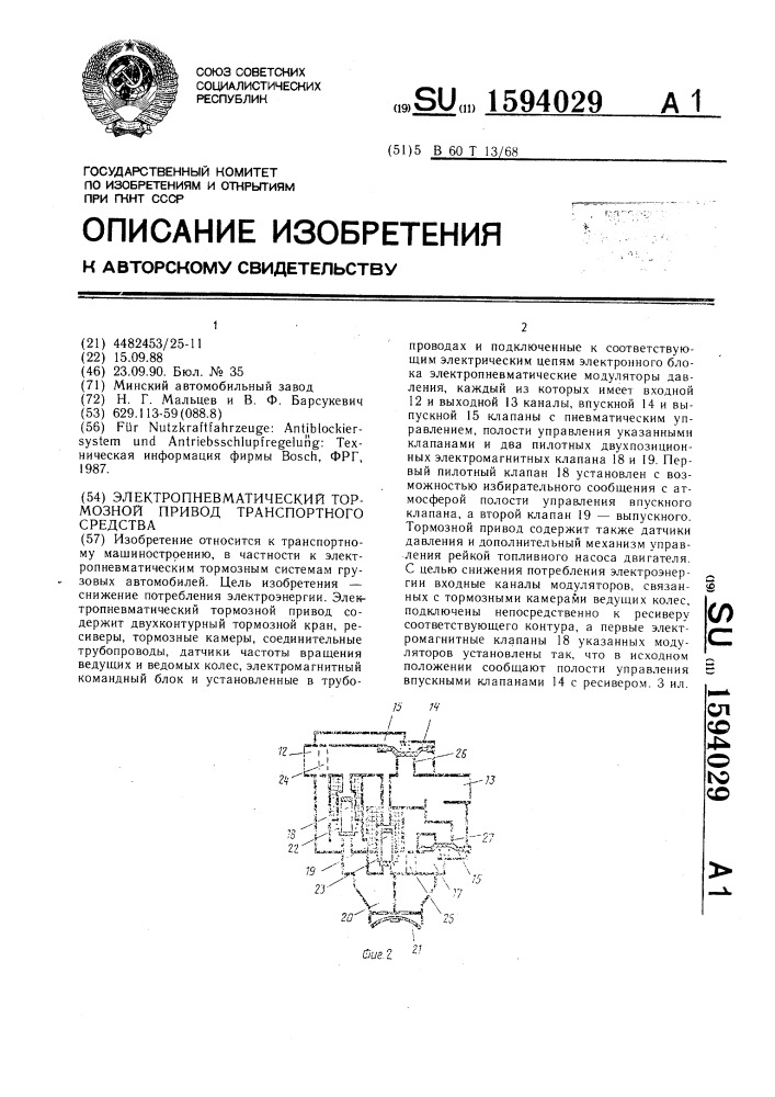 Электропневматический тормозной привод транспортного средства (патент 1594029)