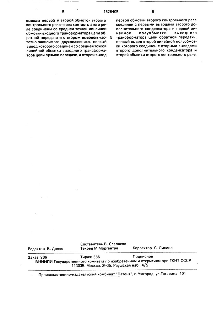 Устройство для определения места обрыва цепи дистанционного питания (патент 1626405)