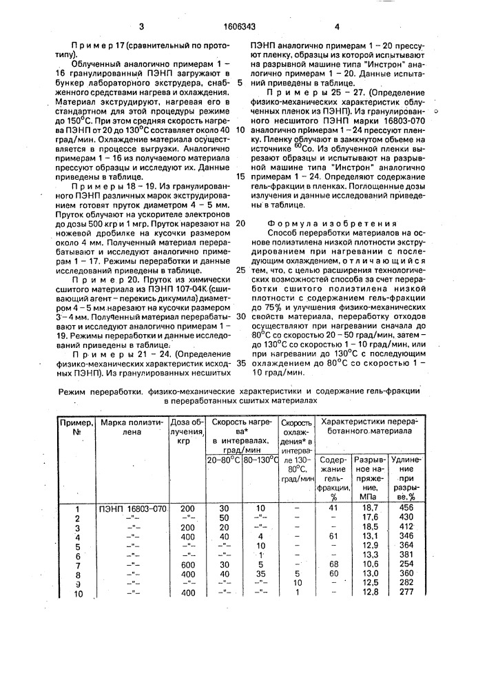 Способ переработки материалов на основе полиэтилена низкой плотности (патент 1606343)