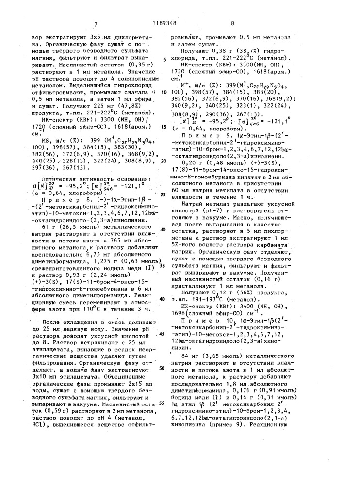 Способ получения сложных эфиров алкоксивинкаминовой кислоты и/или сложных эфиров алкоксиаповинкаминовой кислоты или их эпимеров,рацематов,оптически активных изомеров или их кислотных физиологически приемлемых солей (патент 1189348)