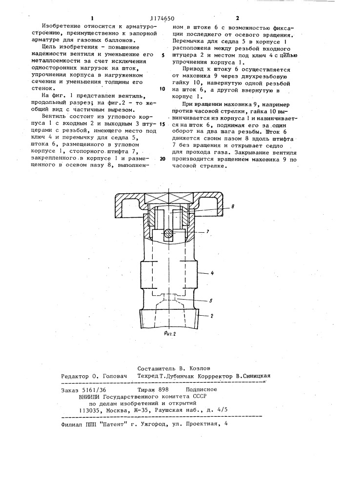 Вентиль (патент 1174650)