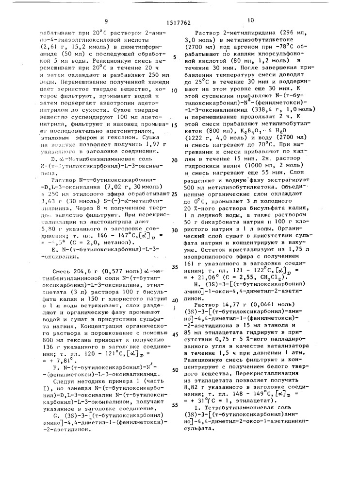 Способ получения моносульфоктама (патент 1517762)