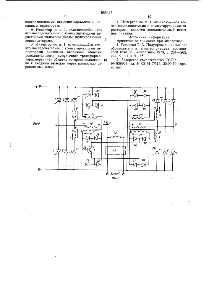 Инвертор (патент 955447)