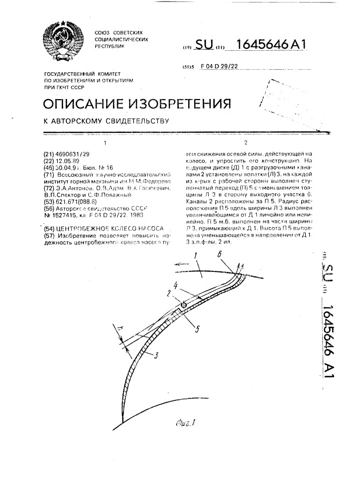 Центробежное колесо насоса (патент 1645646)