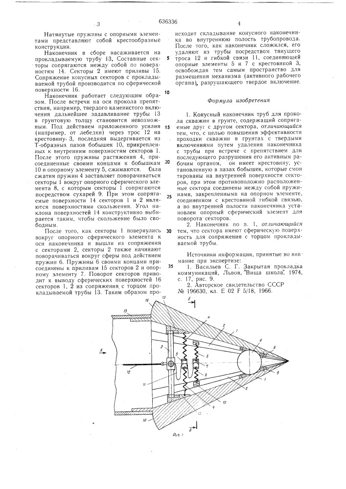 Конусный наконечник труб для прокола скважин в грунте (патент 636336)