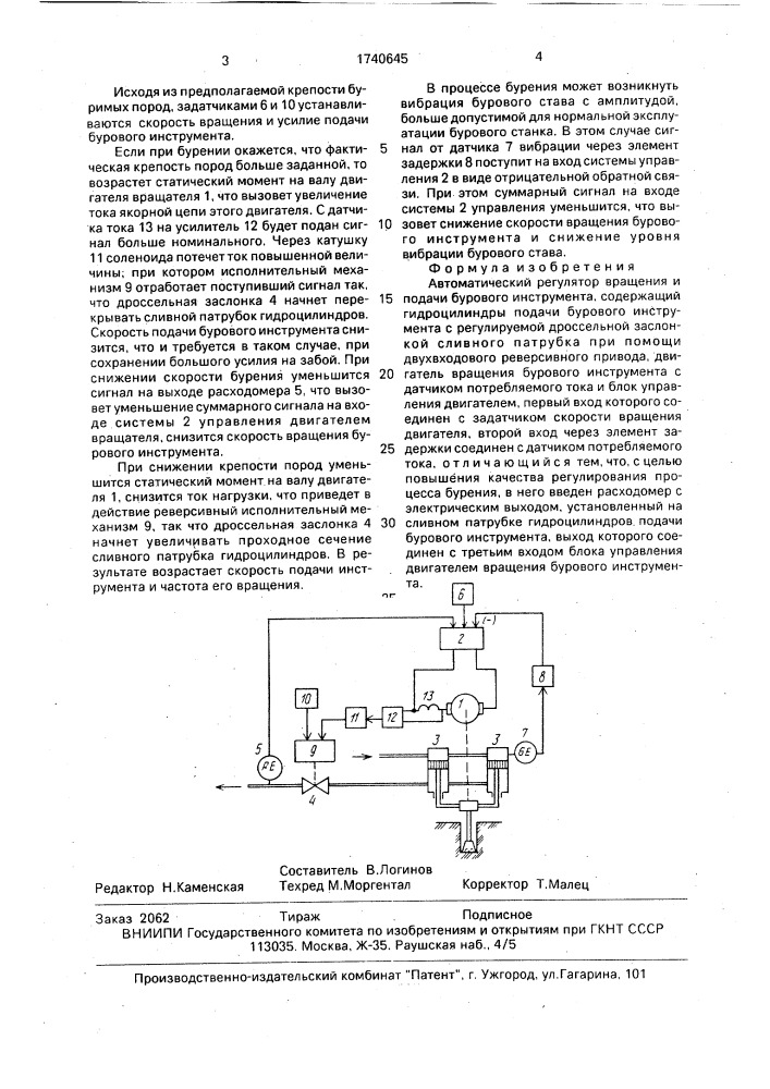 Автоматический регулятор вращения и подачи бурового инструмента (патент 1740645)