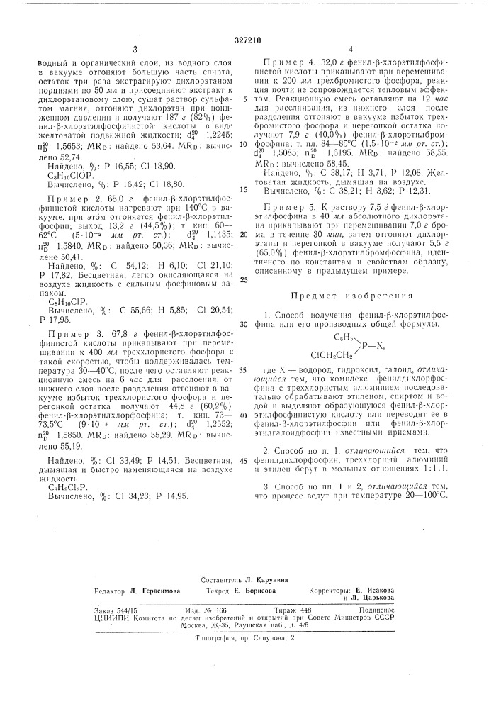 Всесоюзная iпа1ейтно-ш1ш4кнанбиблиотека (патент 327210)