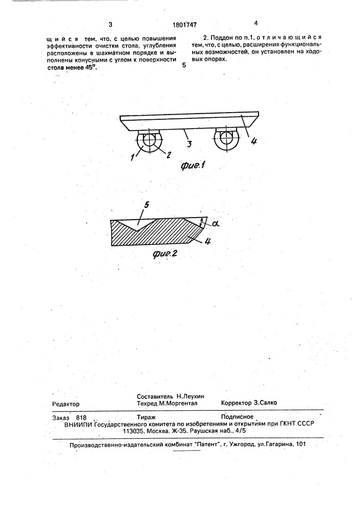 Поддон для производства строительных материалов (патент 1801747)