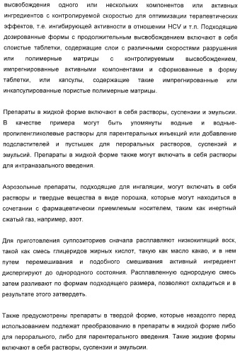 Серусодержащие соединения, действующие как ингибиторы сериновой протеазы ns3 вируса гепатита с (патент 2428428)