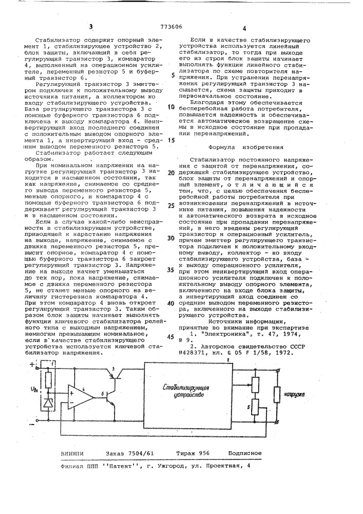 Стабилизатор постоянного напряжения с защитой от перенапряжения (патент 773606)
