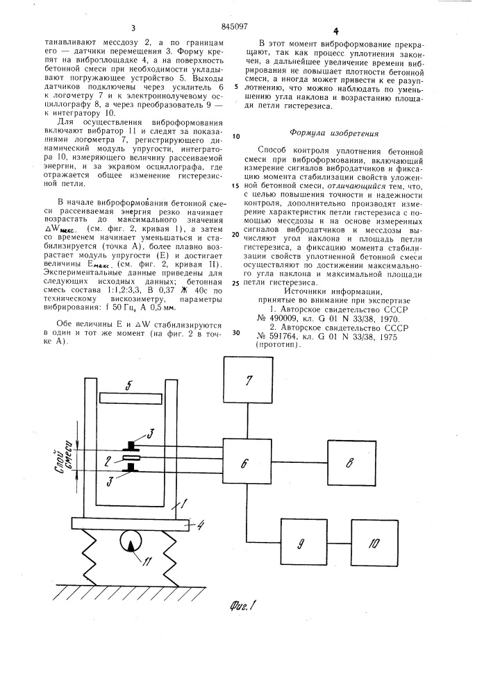 Способ контроля уплотнения бетоннойсмеси при виброформовании (патент 845097)