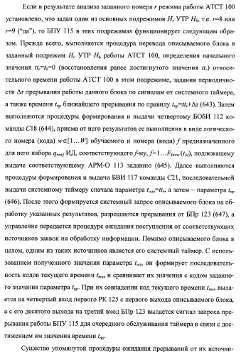 Многоцелевая обучаемая автоматизированная система группового дистанционного управления потенциально опасными динамическими объектами, оснащенная механизмами поддержки деятельности операторов (патент 2373561)