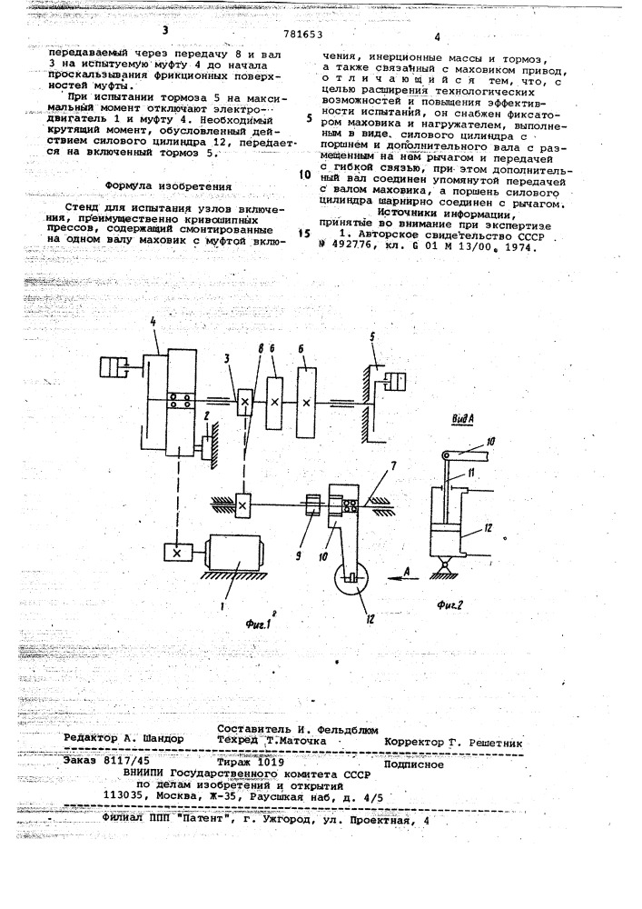 Стенд для испытания узлов включений (патент 781653)