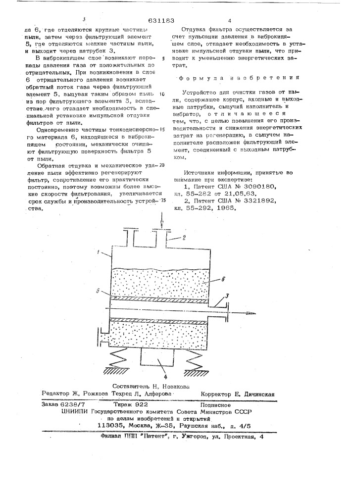 Устройство для очистки газов от пыли (патент 631183)