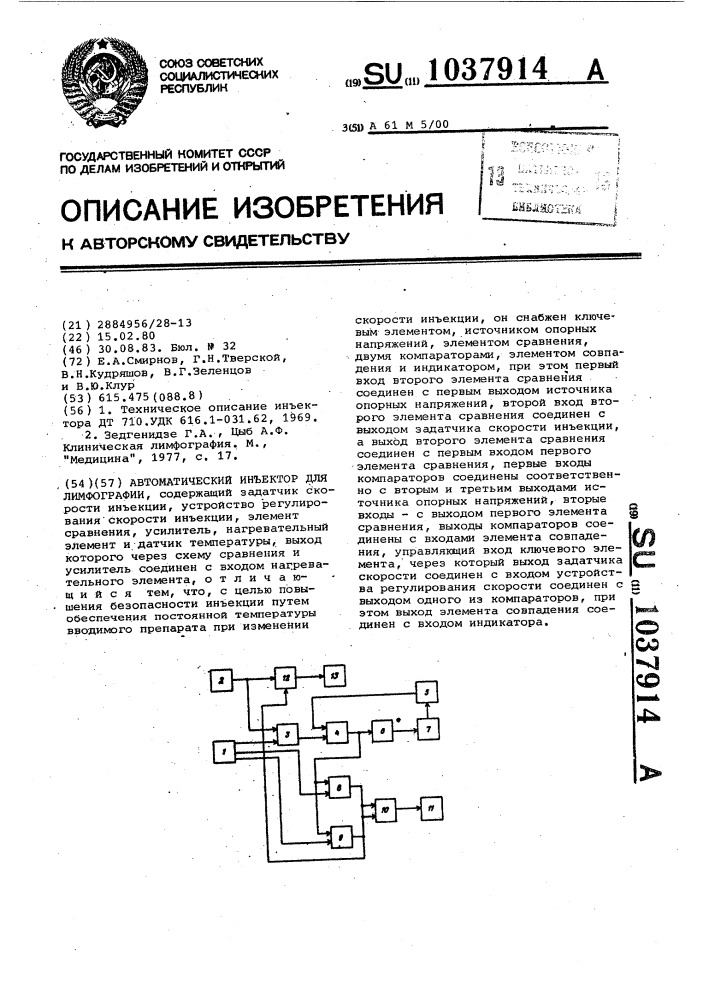 Автоматический инъектор для лимфографии (патент 1037914)