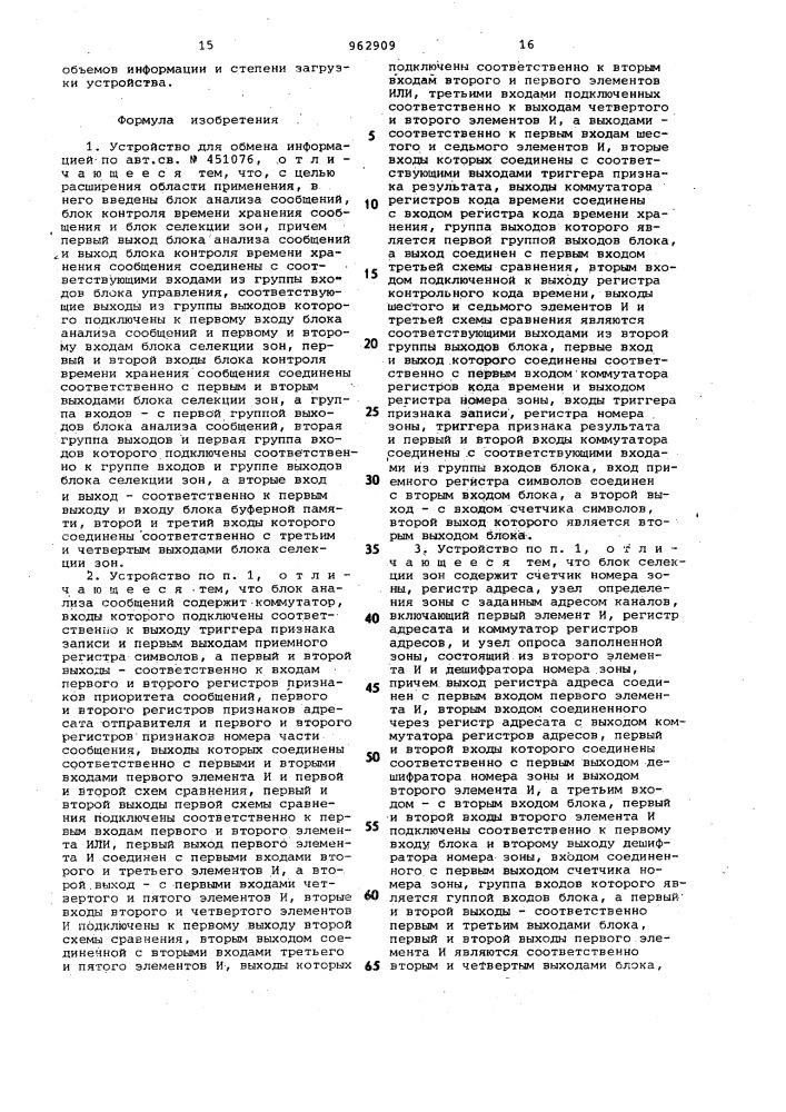 Устройство для обмена информации (патент 962909)