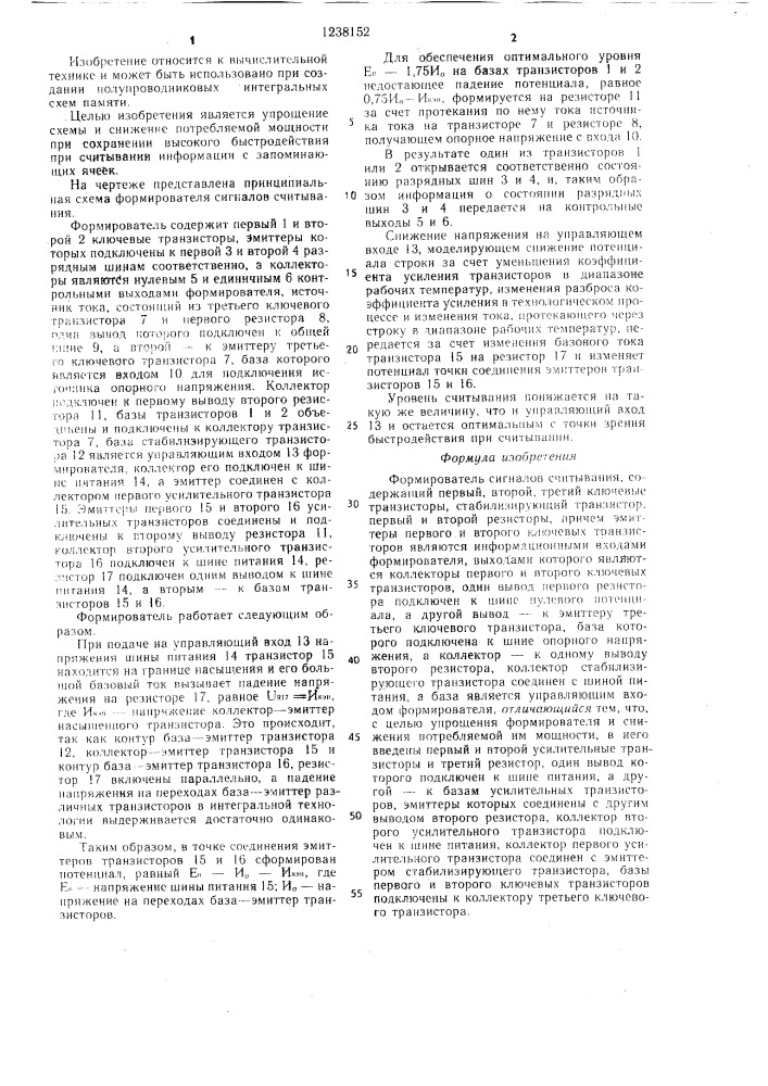 Формирователь сигналов считывания (патент 1238152)