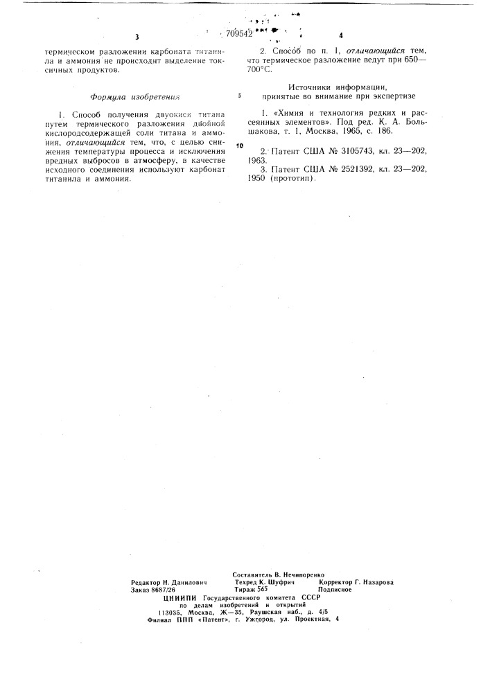 Способ получения двуокиси титана (патент 709542)