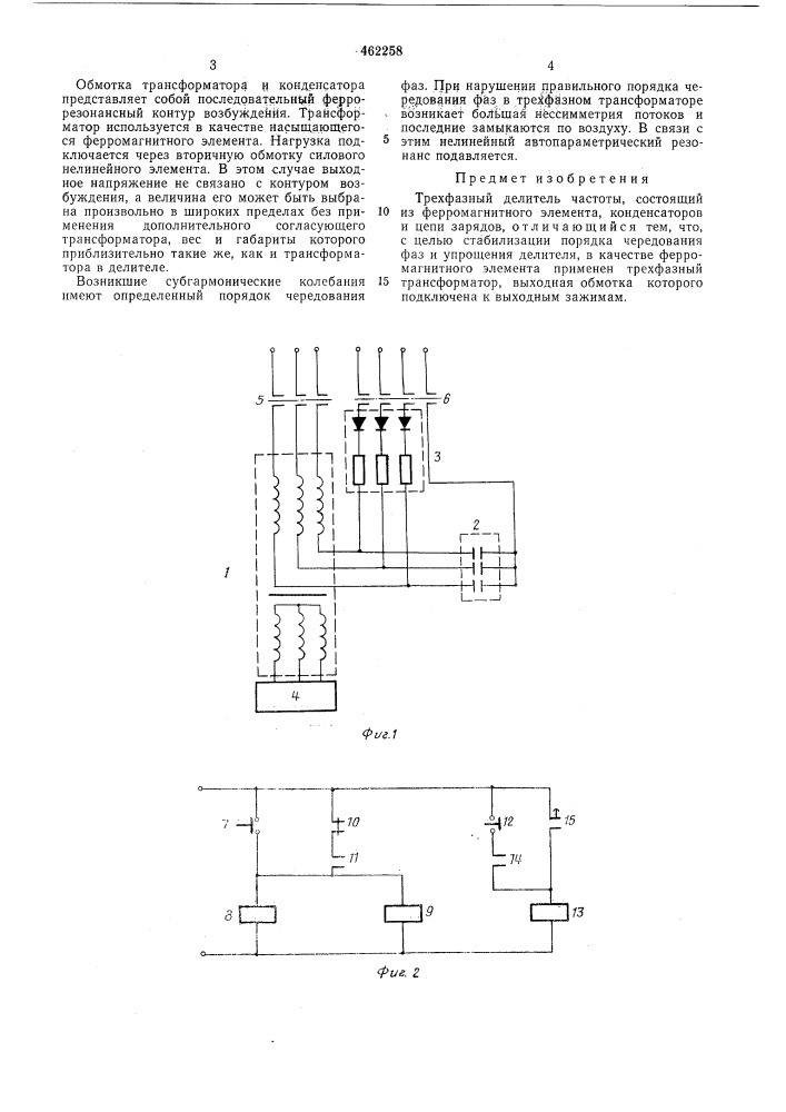 Трехфазный делитель частоты (патент 462258)