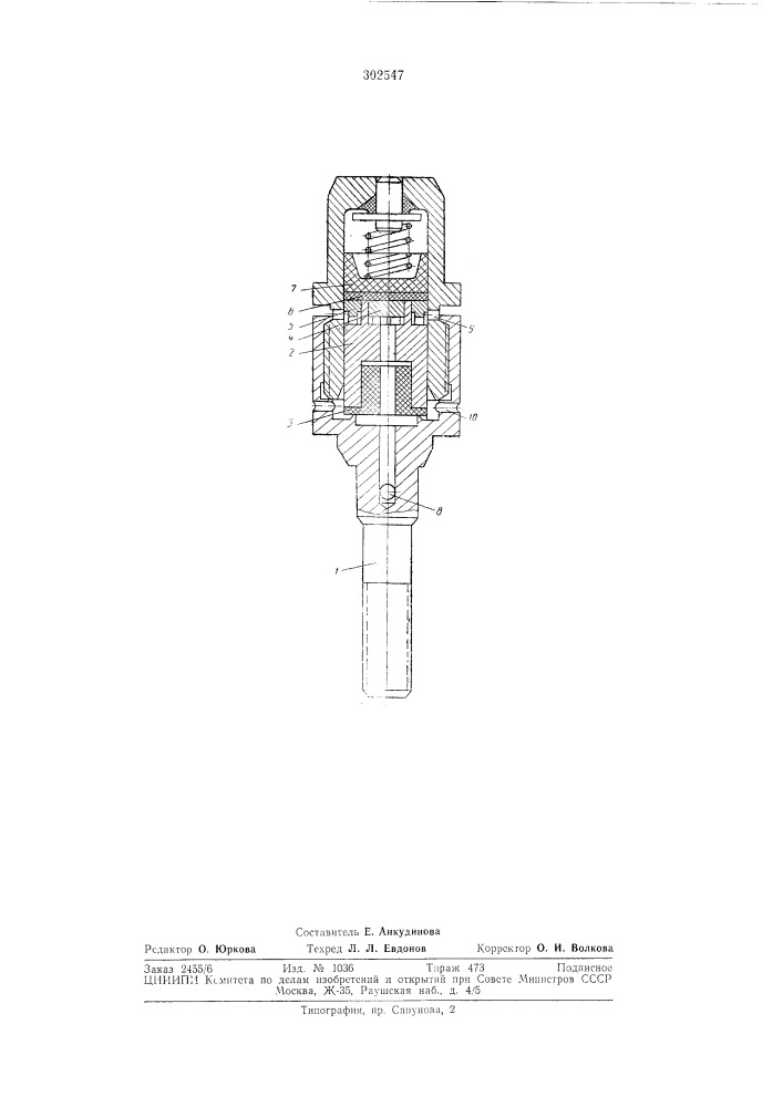 Предохранительный клапан (патент 302547)