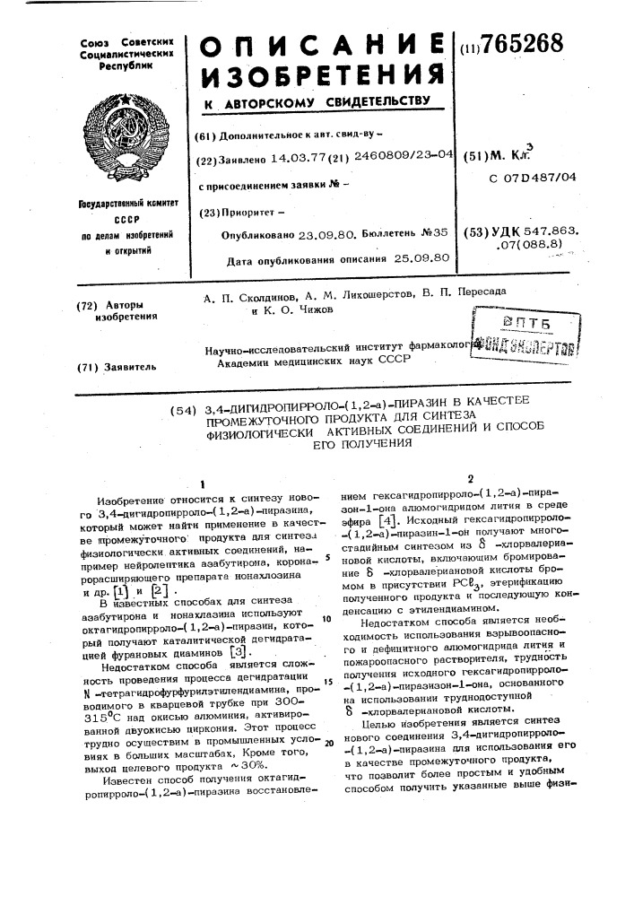 3,4-дигидропирроло-(1,2-а) пиразин в качестве промежуточного продукта для синтеза физиологически активных соединений и способ его получения (патент 765268)