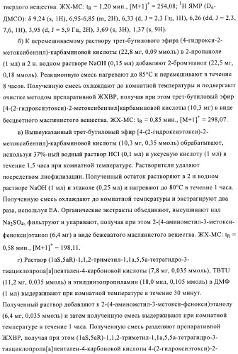 1a, 5a-тетрагидро-s-тиациклопропа[a]пенталены:трициклические производные тиофена в качестве агонистов рецепторов s1p1/edg1 (патент 2386626)