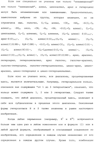 Ингибиторы hcv ns3 протеазы (патент 2468029)
