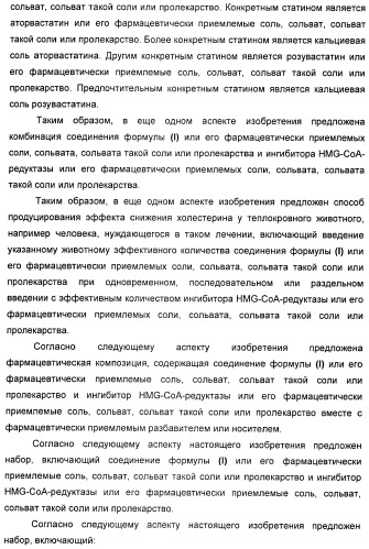 Новые производные 2-азетидинона в качестве ингибиторов всасывания холестерина для лечения гиперлипидемических состояний (патент 2409562)