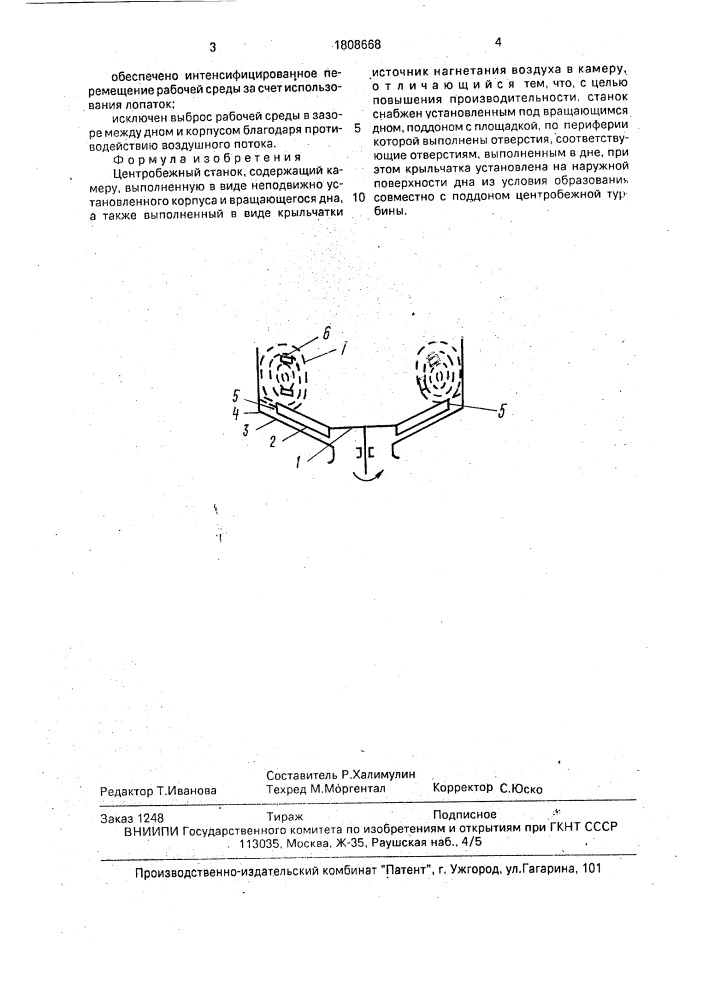 Центробежный станок (патент 1808668)