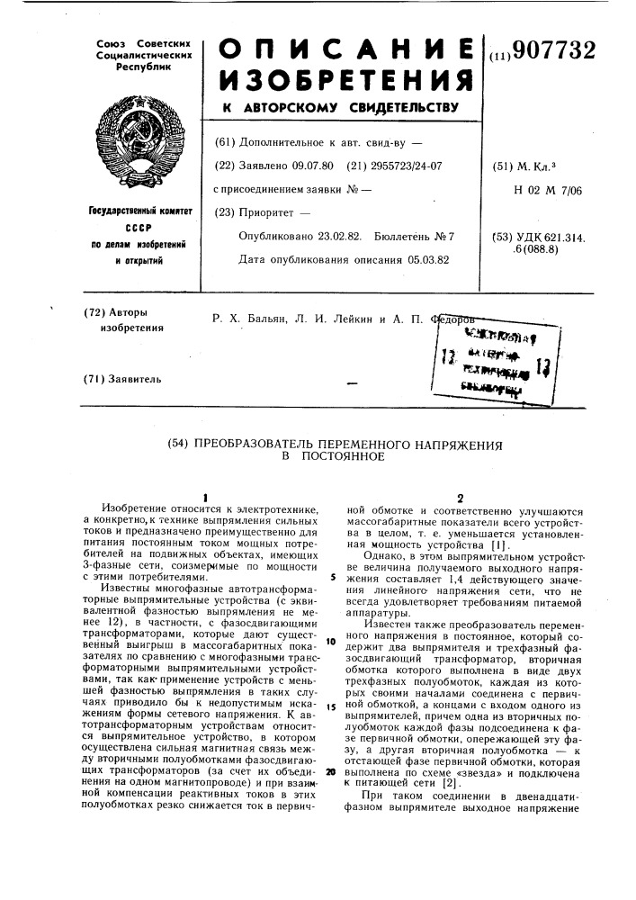 Преобразователь переменного напряжения в постоянное (патент 907732)