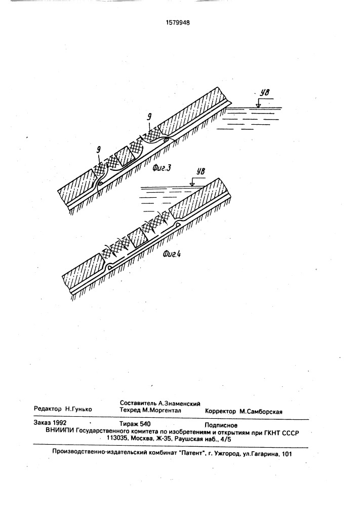 Бетонопленочная облицовка оросительного канала (патент 1579948)