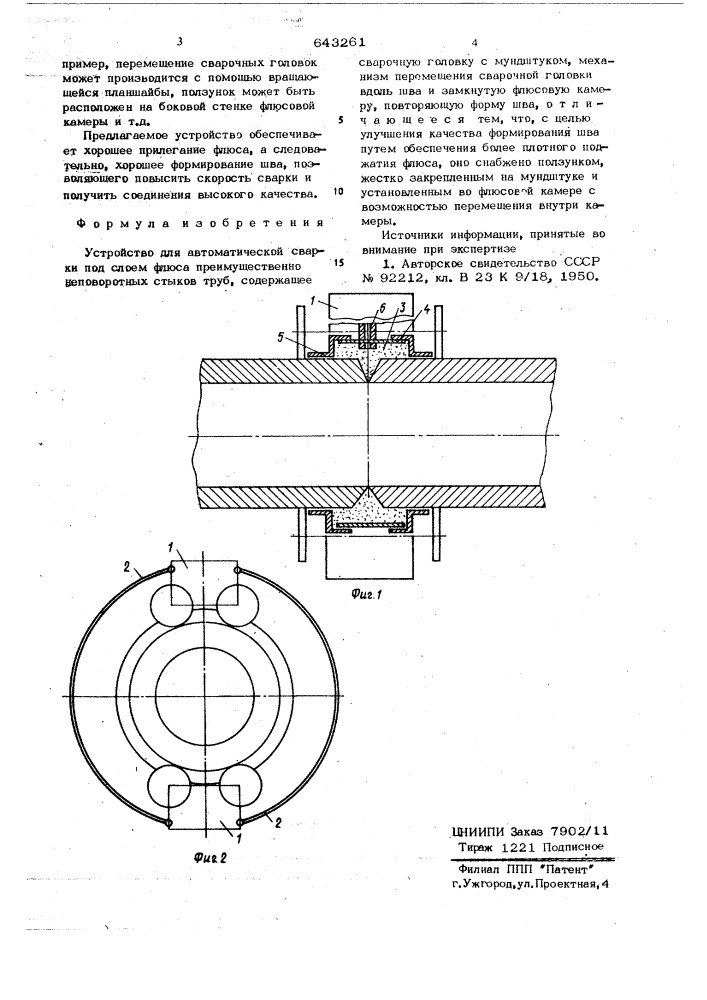 Устройство для автоматической сварки под слоем флюса (патент 643261)