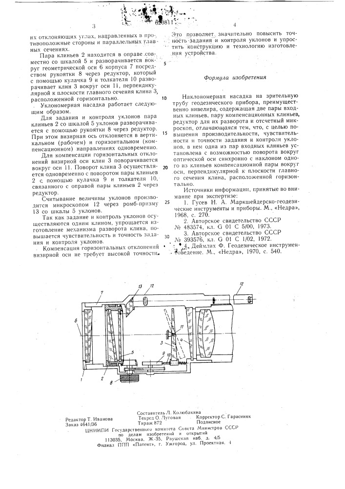 Наклономерная насадка на зрительную трубу геодезического прибора (патент 620811)