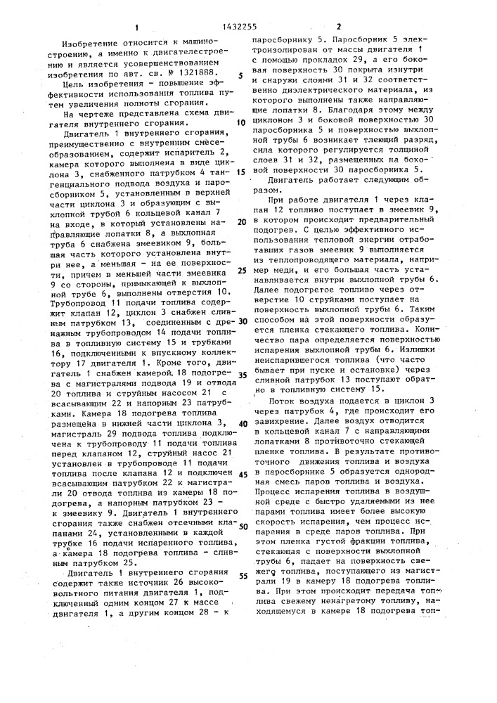 Двигатель внутреннего сгорания (патент 1432255)