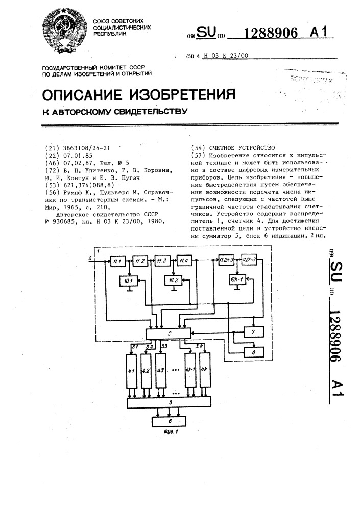 Счетное устройство (патент 1288906)