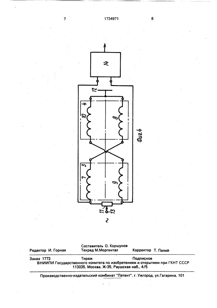 Следящее устройство для сварки (патент 1734971)