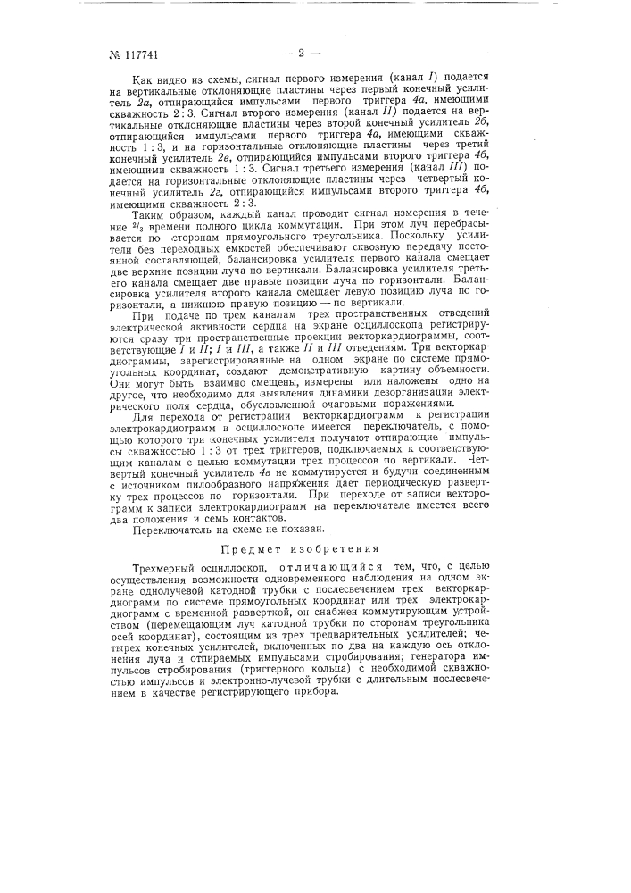 Трехмерный осциллоскоп (патент 117741)