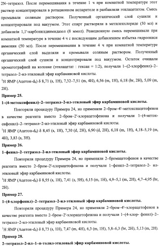 Азольные соединения с нейтротерапевтической активностью (патент 2418792)