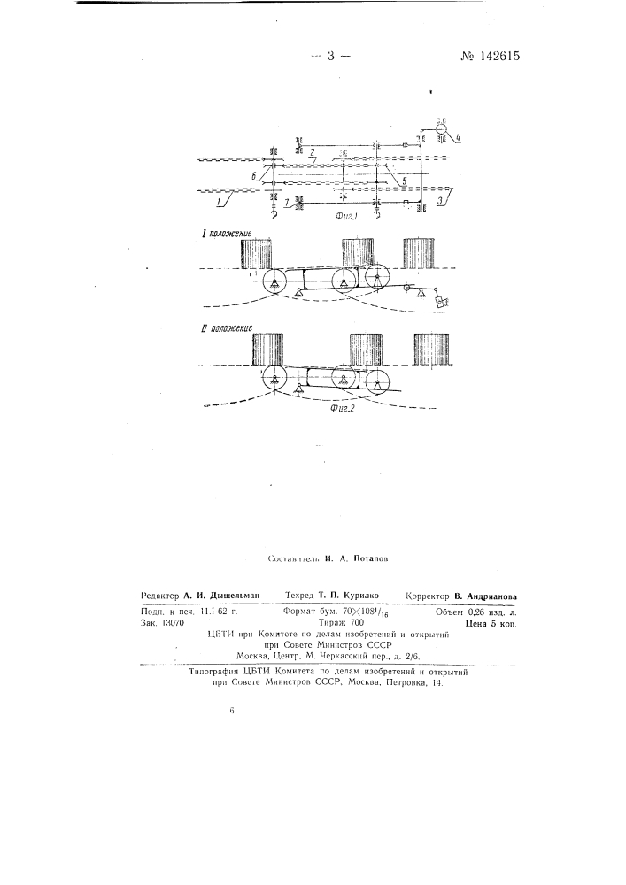 Способ уборки горячих рулонов от моталок (патент 142615)