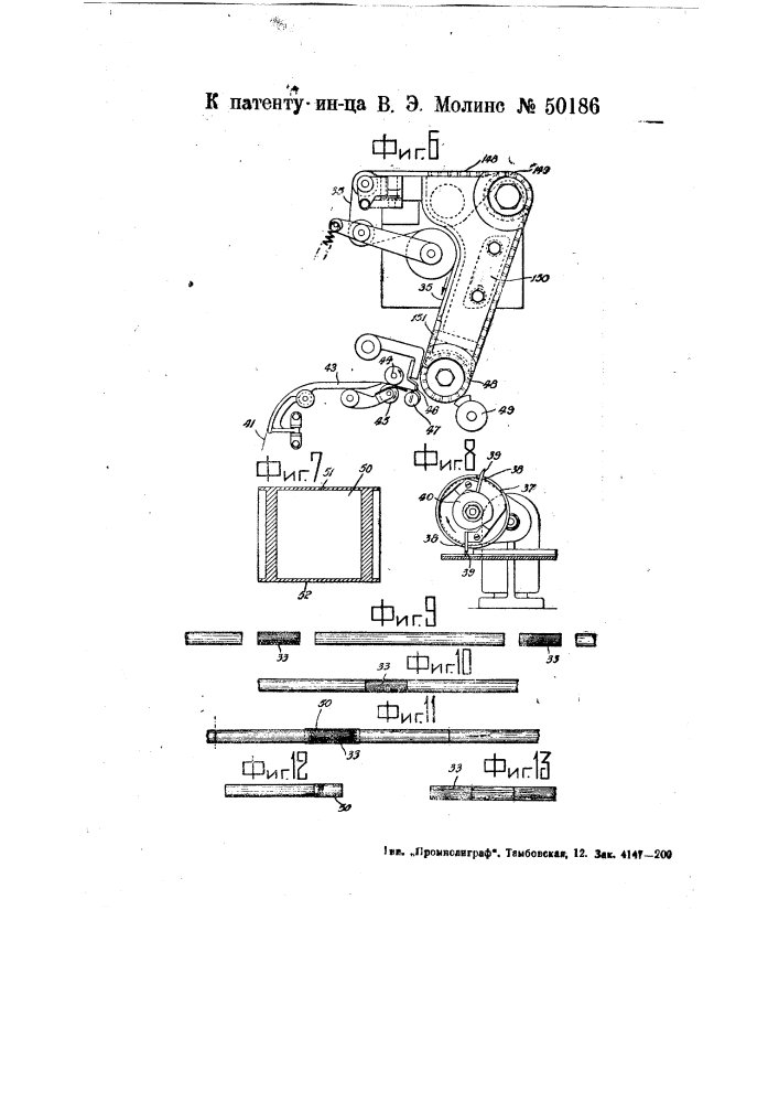 Способ и машина для изготовление папирос (патент 50186)