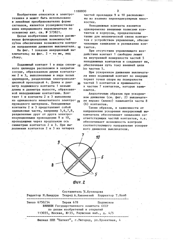 Инерционный выключатель (патент 1188800)