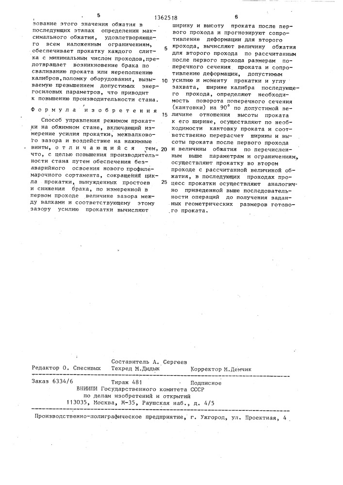Способ управления режимом прокатки на обжимном стане (патент 1362518)