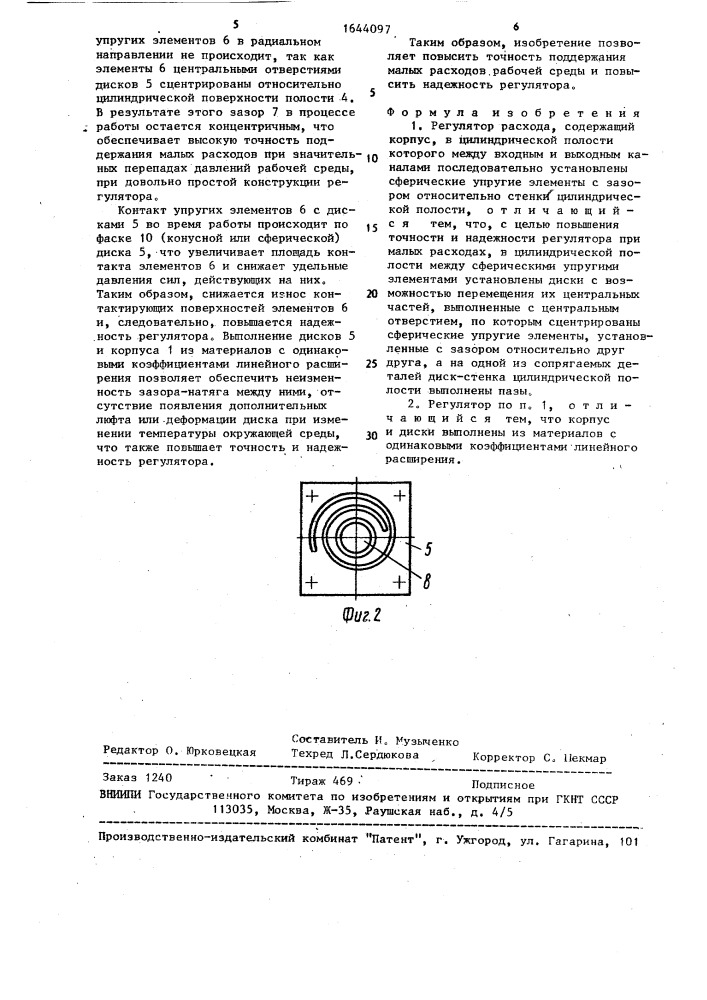 Регулятор расхода (патент 1644097)