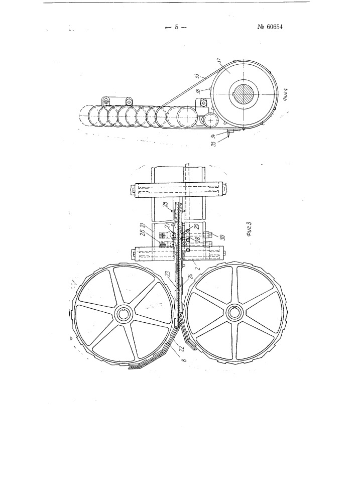 Транспортер к чесальным, трепальным и т.п. машинам (патент 60654)